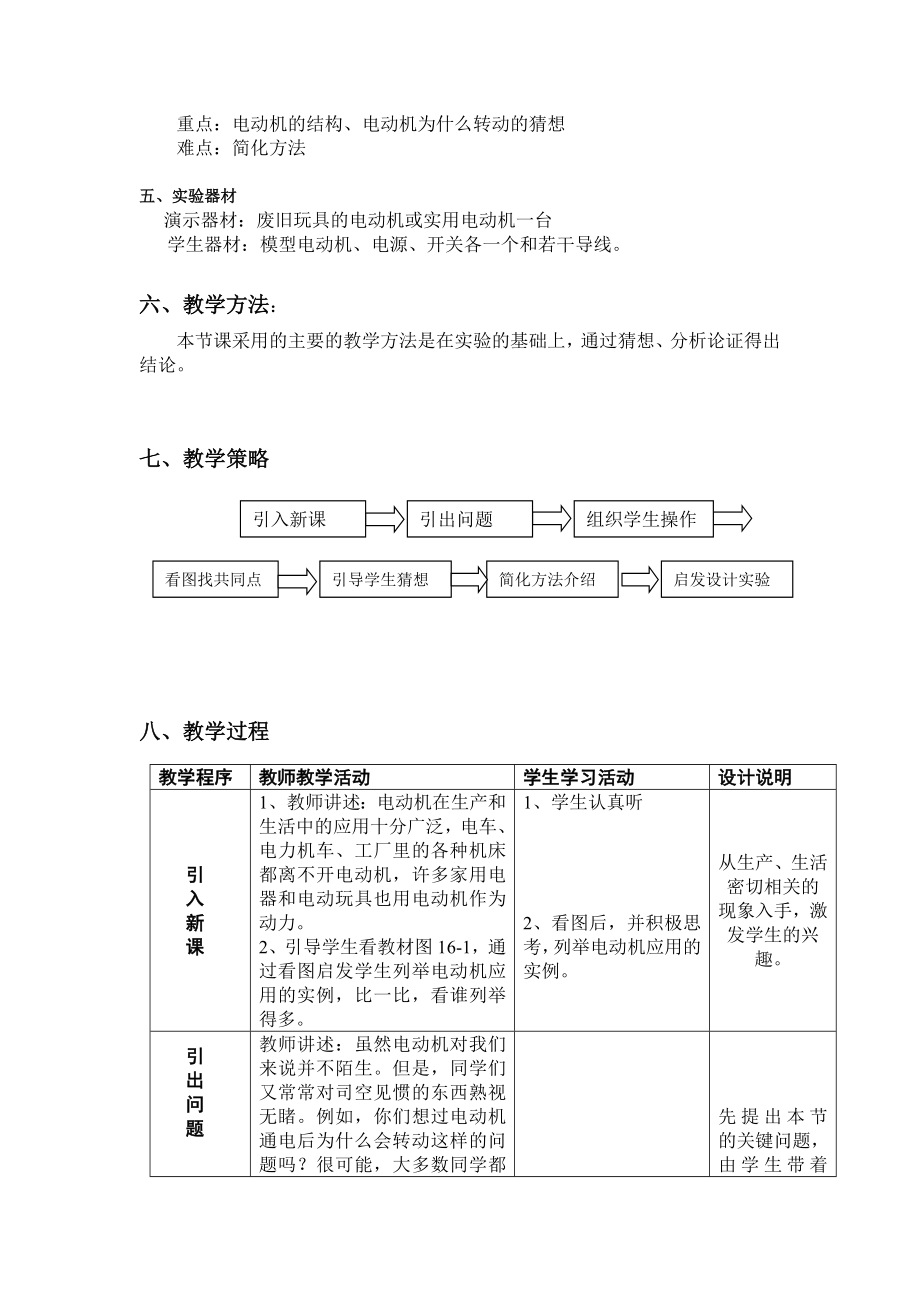 粤教沪科版初中物理《电动机与发电机》教学设计.doc_第2页