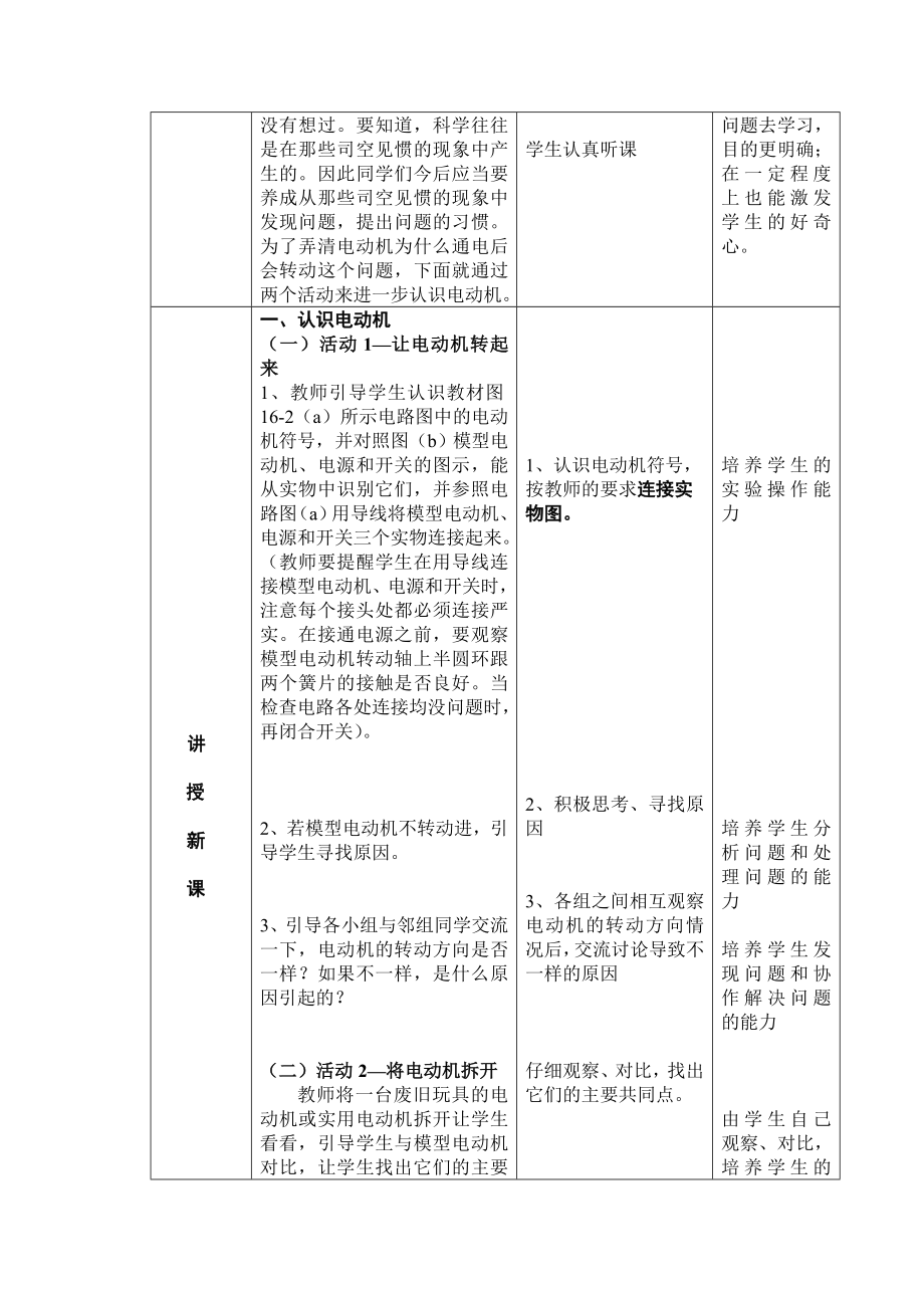 粤教沪科版初中物理《电动机与发电机》教学设计.doc_第3页