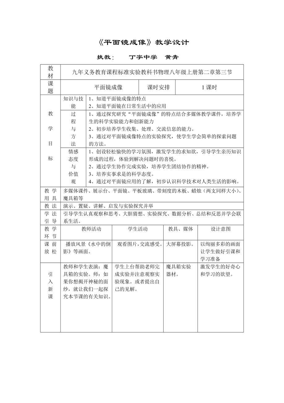 平面镜教学课题教学设计及反思文档.doc_第3页