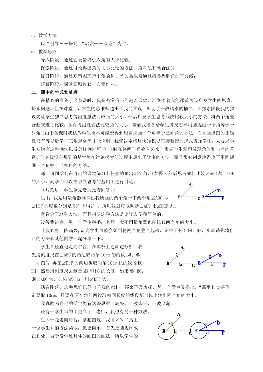 人教版初中数学案例：预设与生成的融合——让数学课堂变的更精彩.doc_第2页