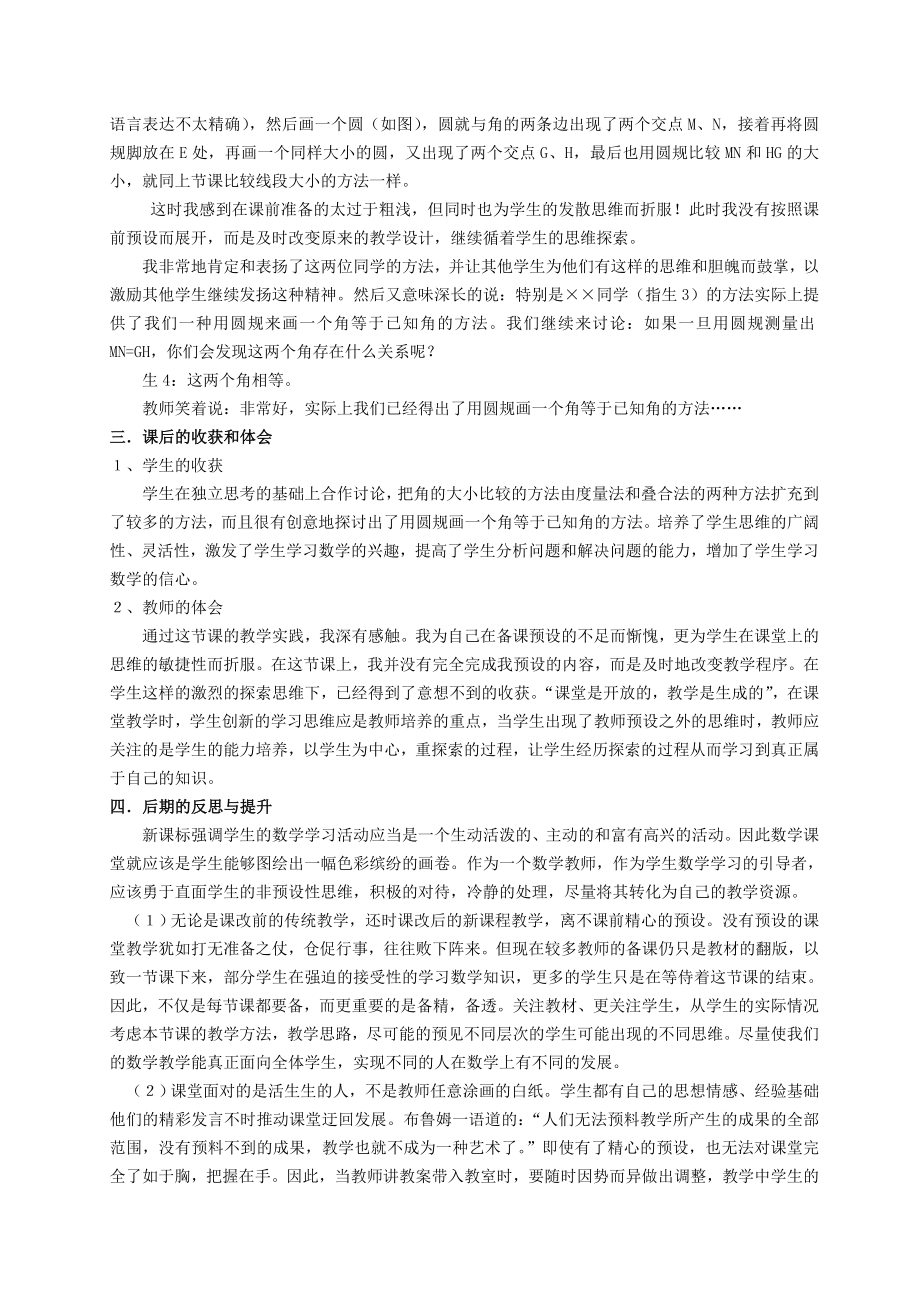 人教版初中数学案例：预设与生成的融合——让数学课堂变的更精彩.doc_第3页