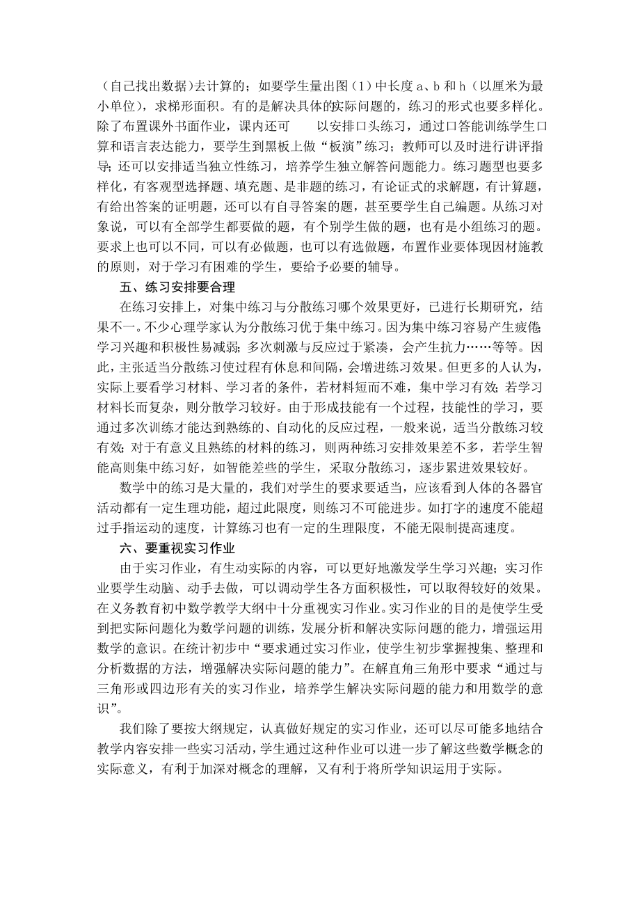 初中数学论文：浅议初中数学练习的组织.doc_第2页