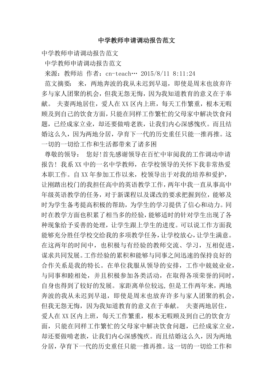 中学教师申请调动报告范文.doc_第1页