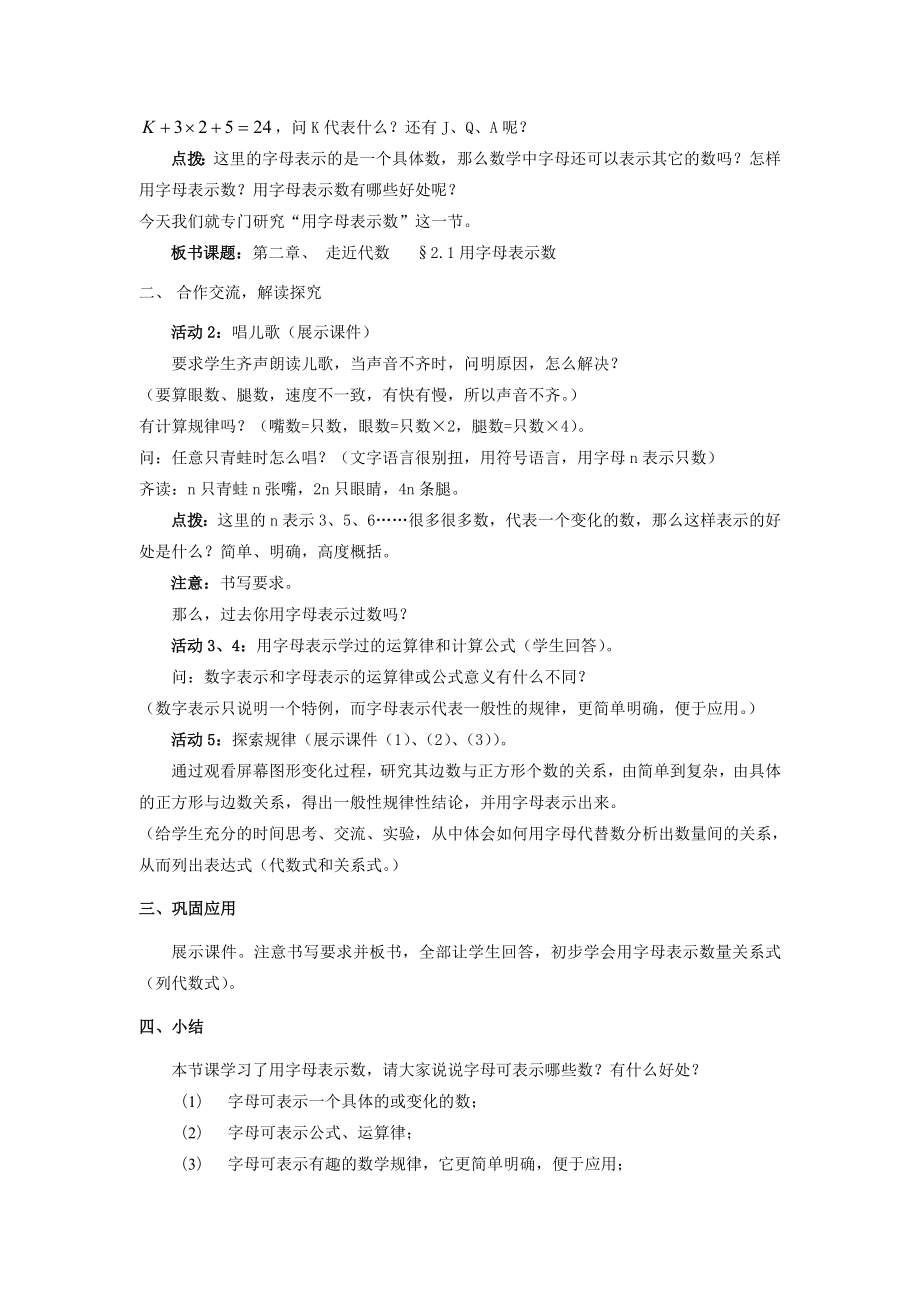 字母表示数-精品教案(大赛一等奖作品).doc_第2页