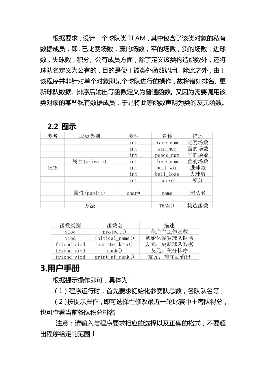 足球联赛积分C++课程设计.doc_第2页