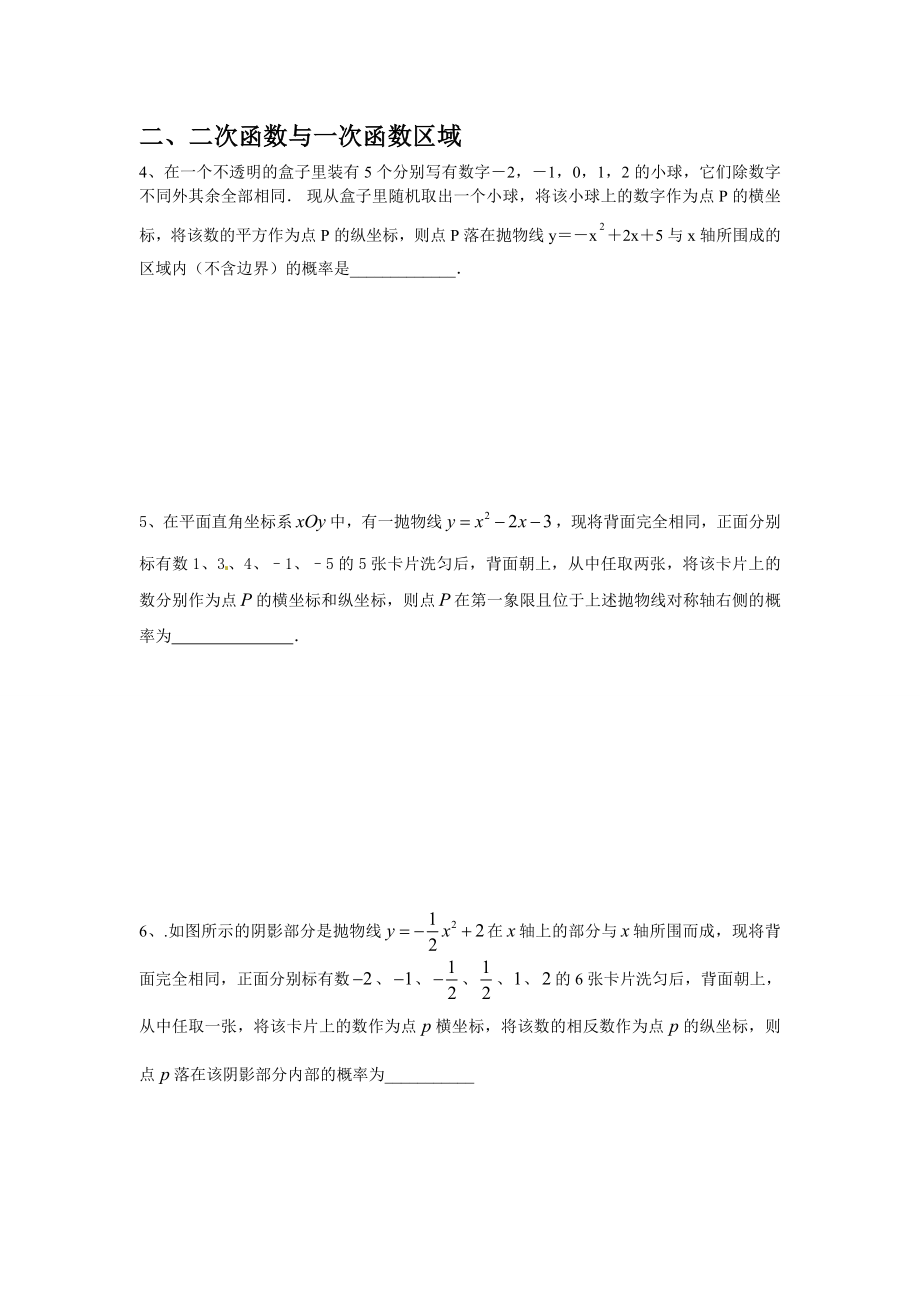 重庆数学中考填空17题.doc_第2页