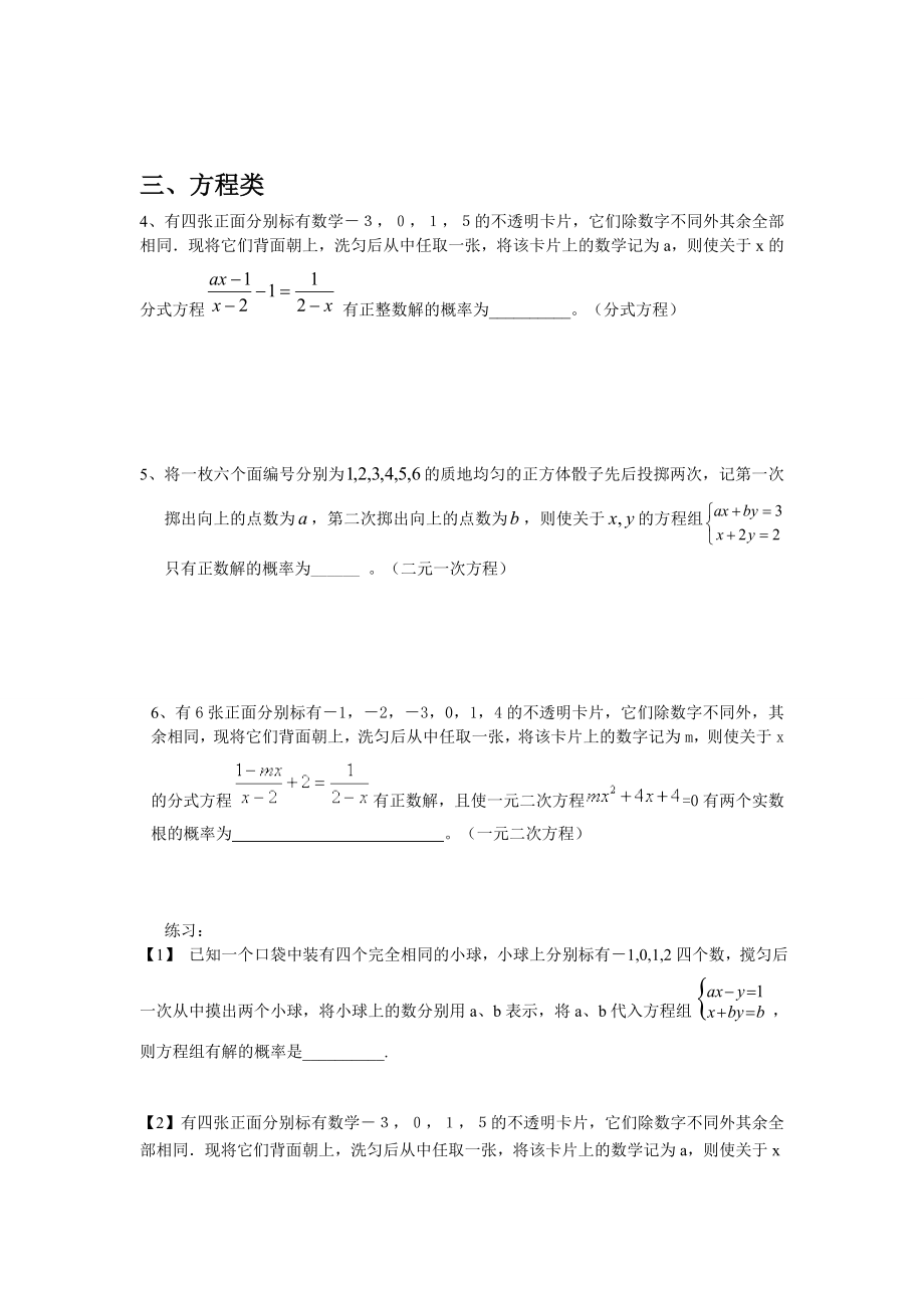 重庆数学中考填空17题.doc_第3页