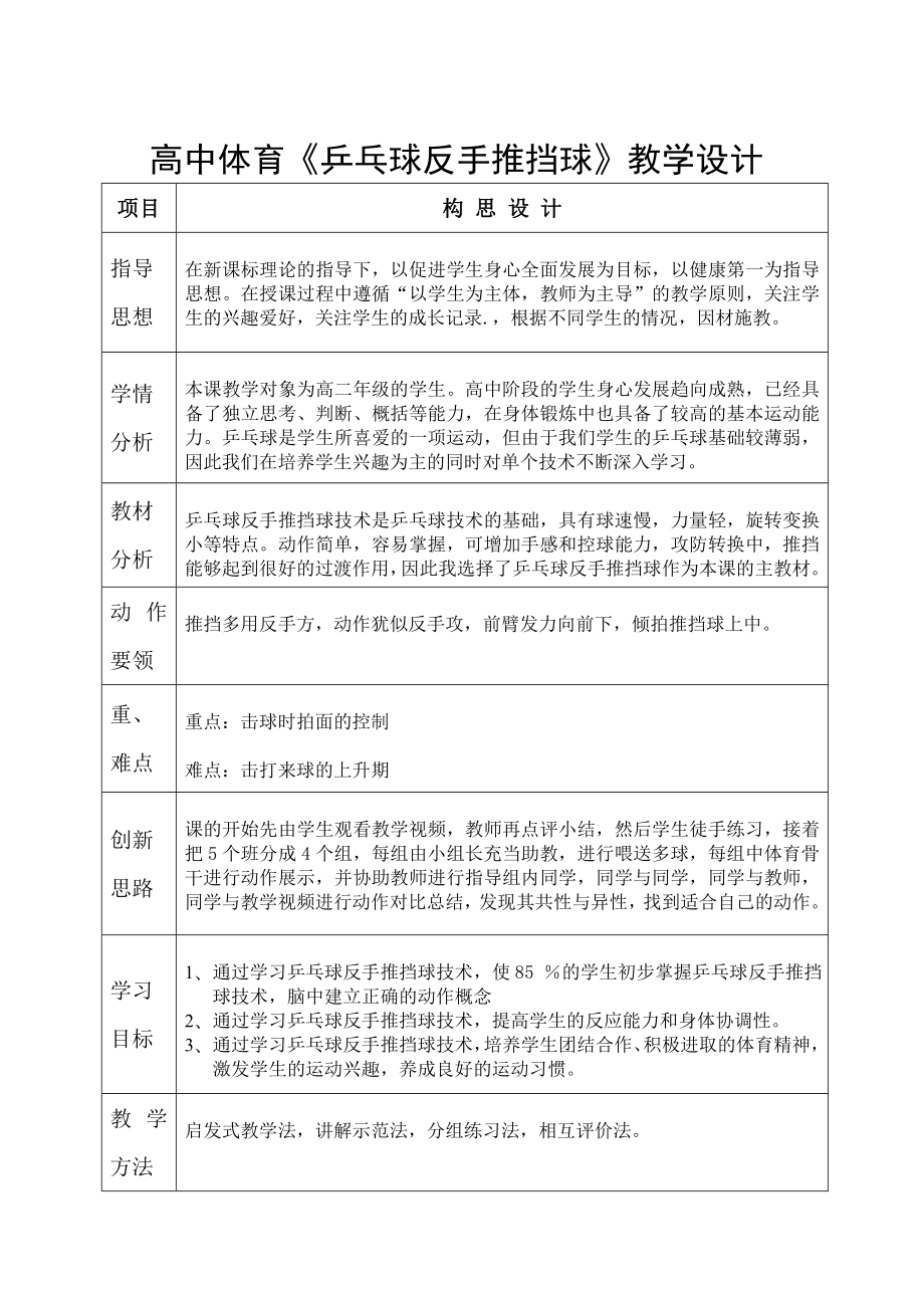 高中体育《乒乓球反手推挡球》教学设计.doc_第1页