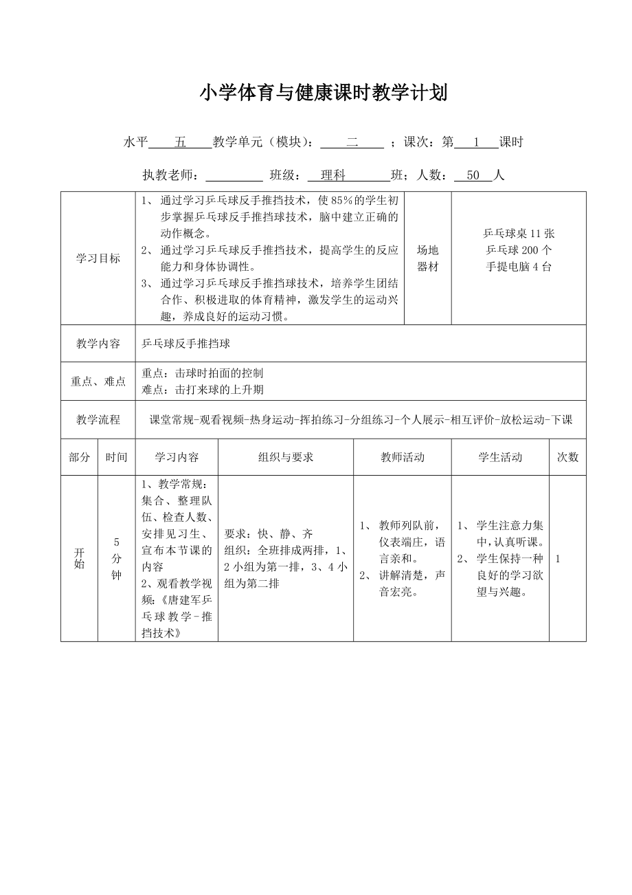 高中体育《乒乓球反手推挡球》教学设计.doc_第3页