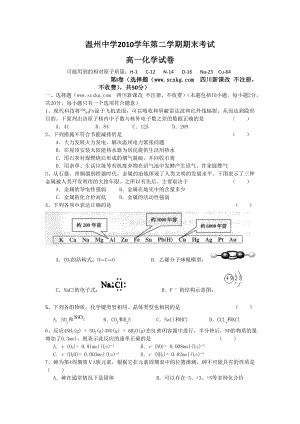 浙江省温州中学高一下学期期末考试(化学试卷).doc