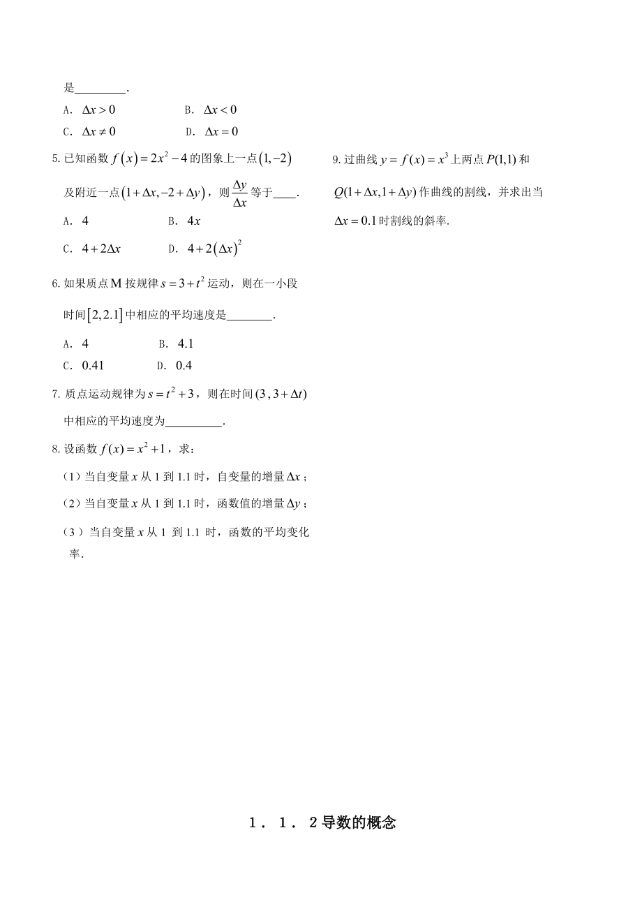 导数及其应用.doc_第3页