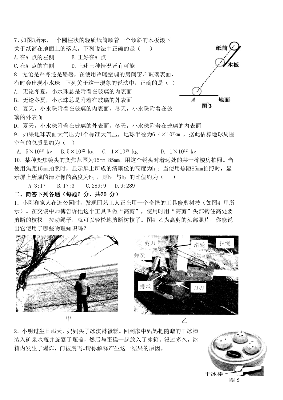 第二十五全国初中应用物理竞赛(巨人杯)试题word版附答案.doc_第2页