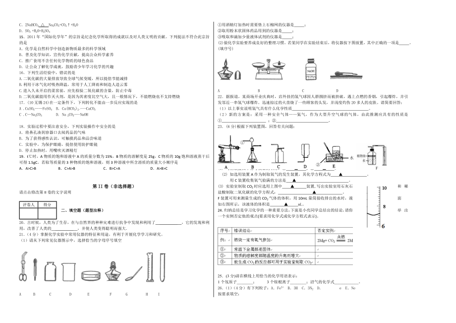 人教版初中化学全册竞赛试题含答案解析.doc_第2页