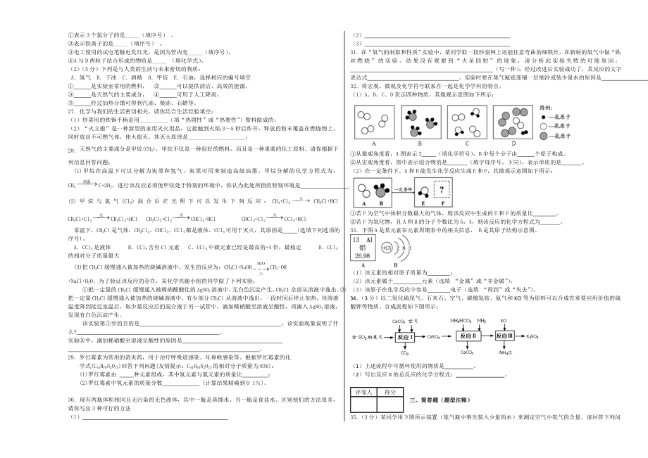 人教版初中化学全册竞赛试题含答案解析.doc_第3页