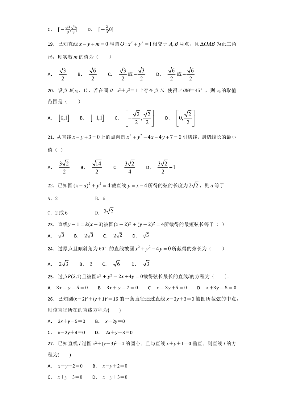 直线与圆的位置关系练习题.docx_第3页