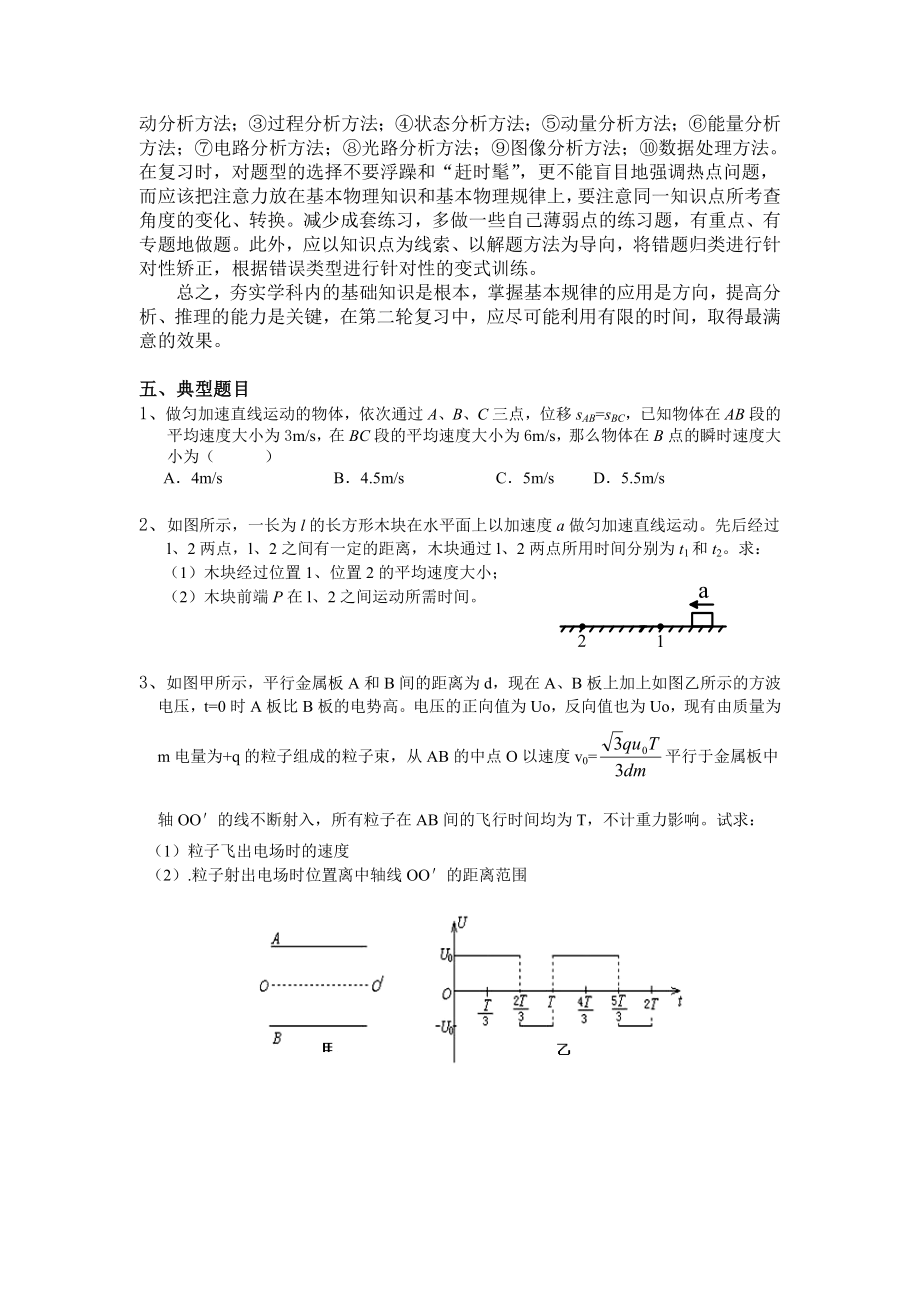 高三物理复习研讨会交流材料：运动的描述和运动规律.doc_第3页