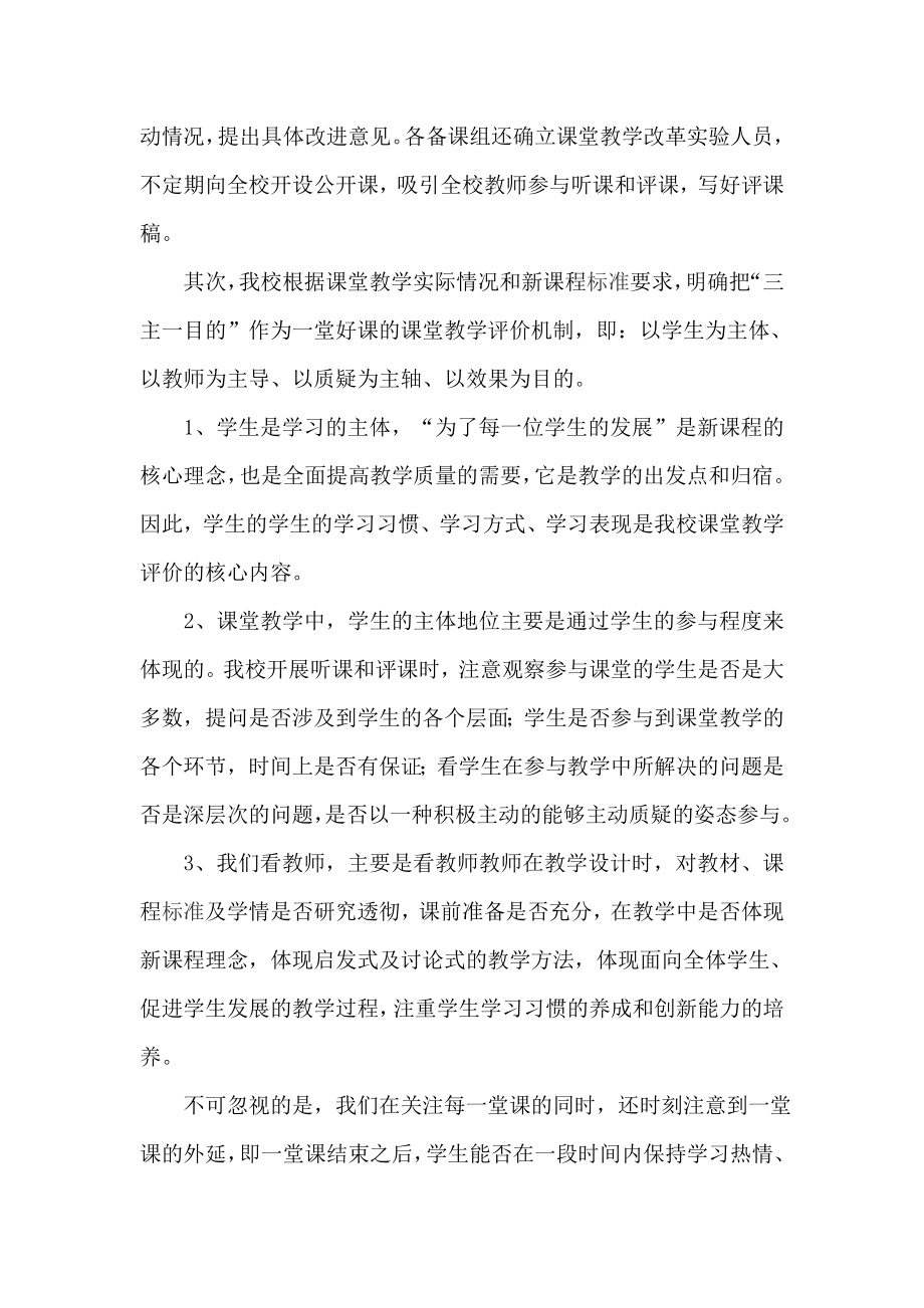 课堂教学改革先进单位评选材料.doc_第2页