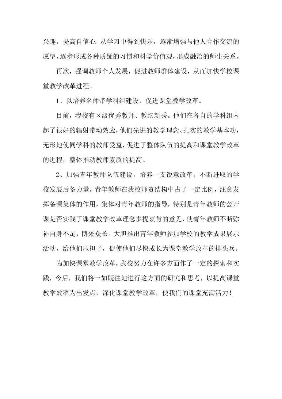 课堂教学改革先进单位评选材料.doc_第3页