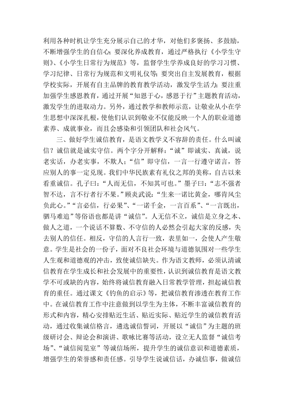 在语文教学中渗透社会主义核心价值观.doc_第3页