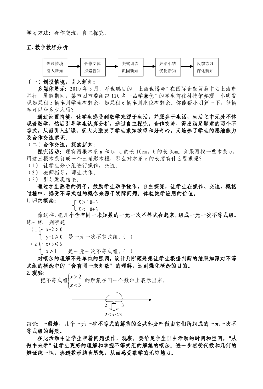 人教版初中数学七级下册《一元一次不等式组（一）》教案.doc_第2页