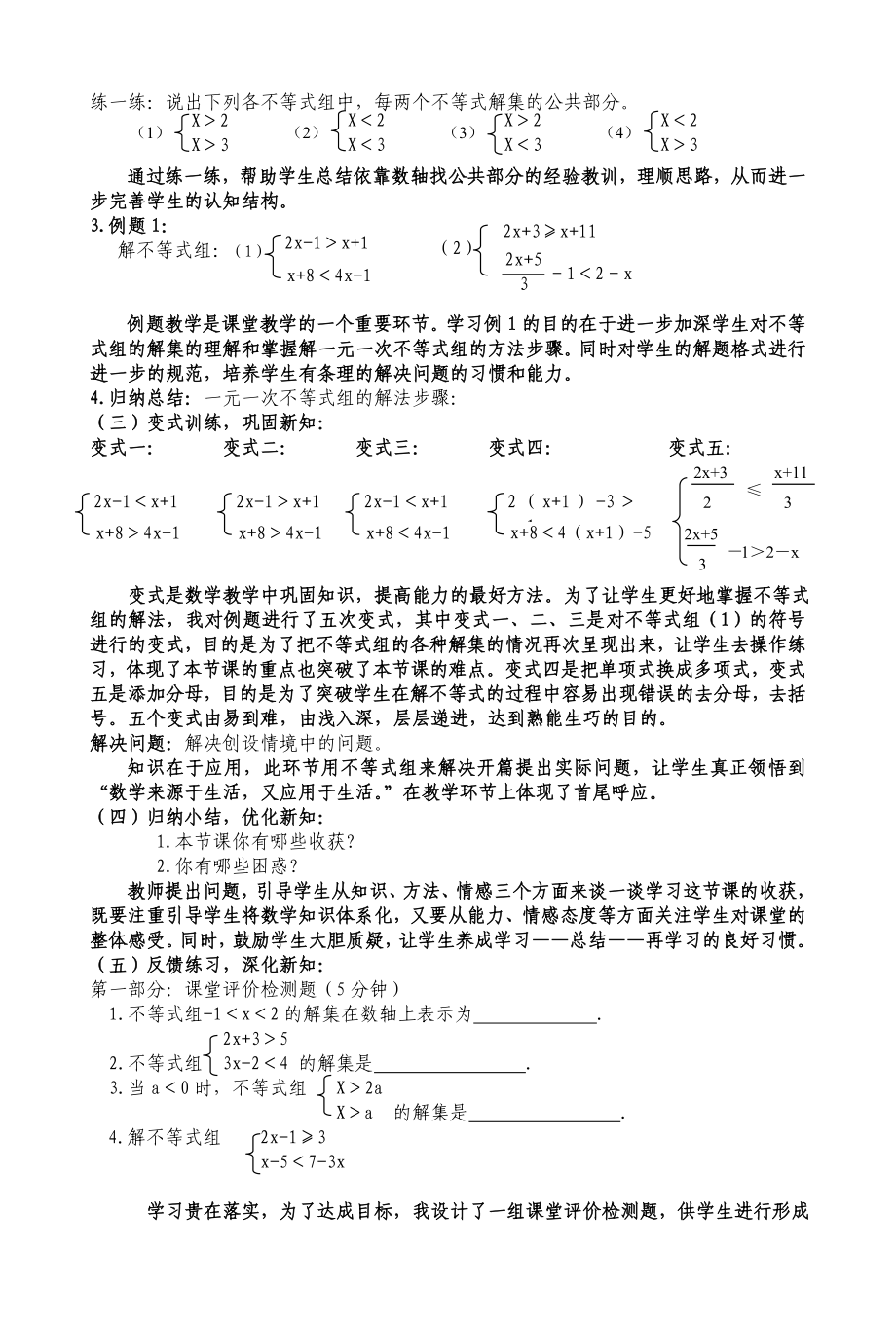 人教版初中数学七级下册《一元一次不等式组（一）》教案.doc_第3页