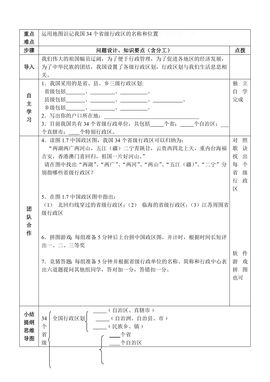 新课标人教版八级初二地理上册导学案（全册）.doc_第3页