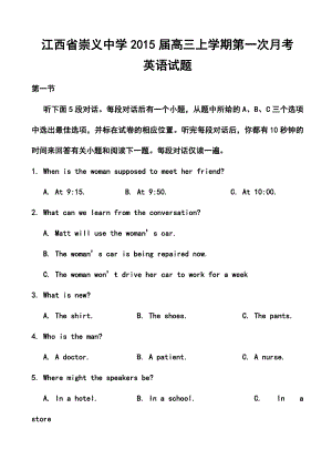 江西省崇义中学高三上学期第一次月考英语试题及答案.doc