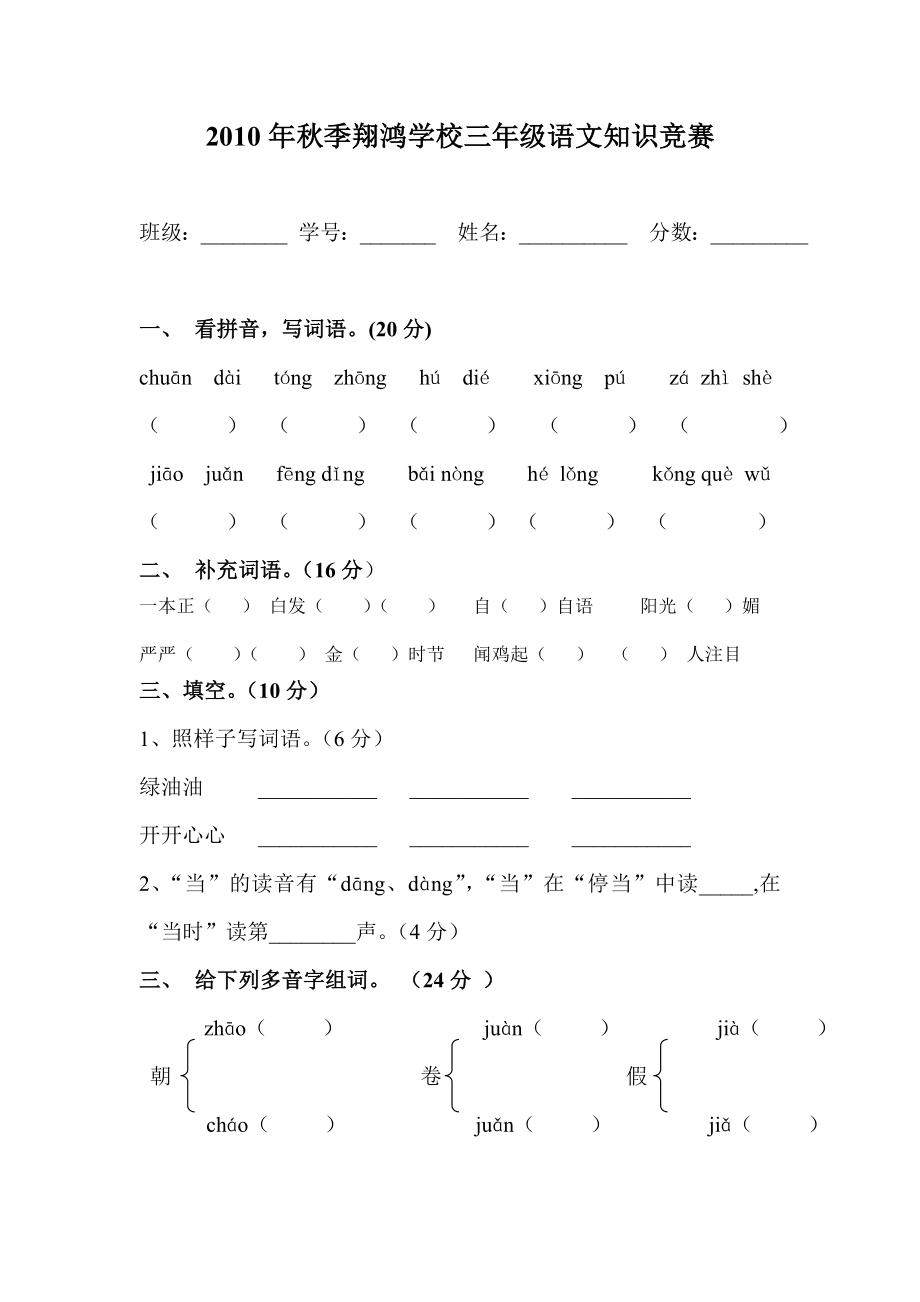 三级语文竞赛试题附答案.doc_第1页