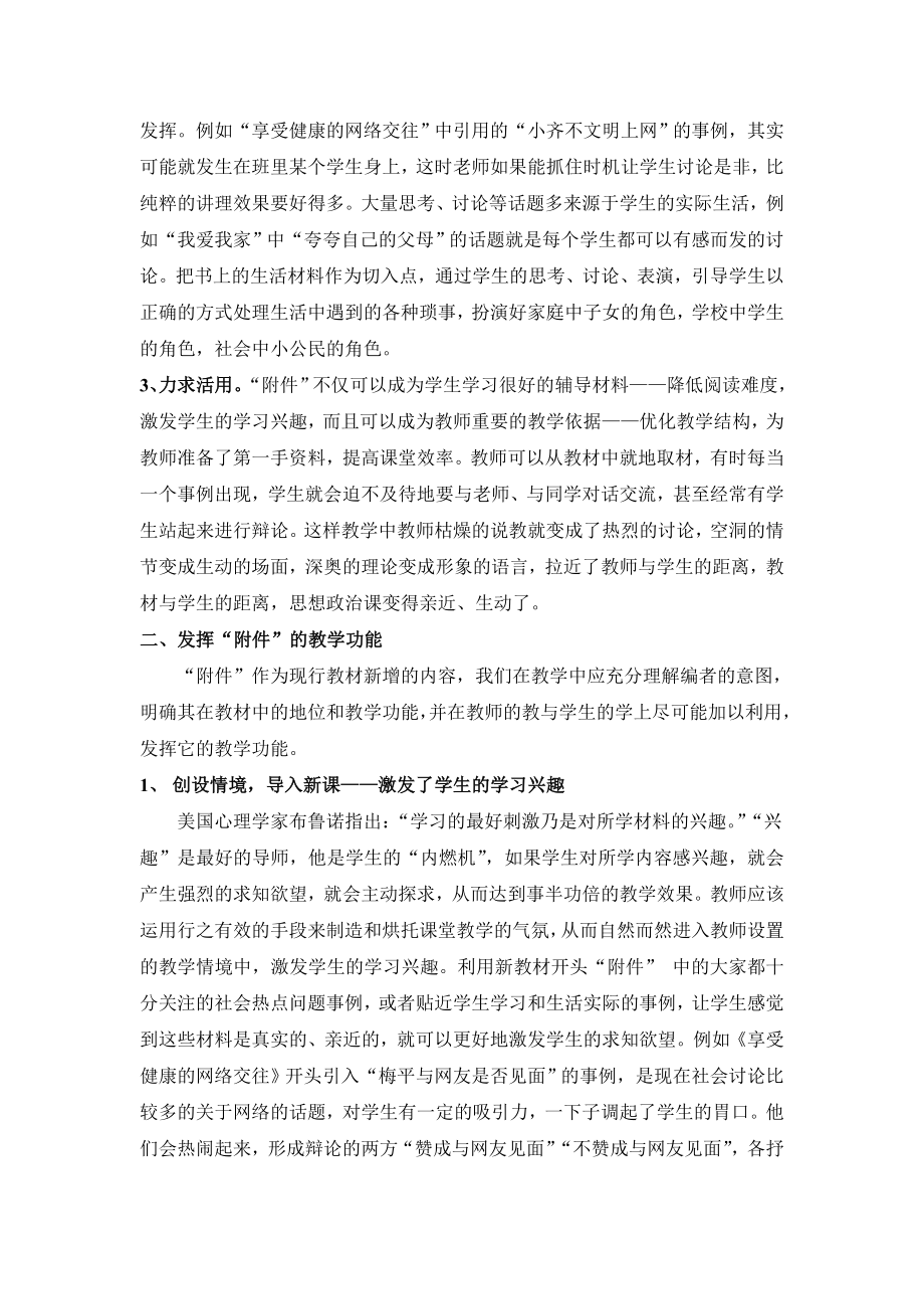 初中思品论文：浅谈新教材中小栏目的应用.doc_第2页