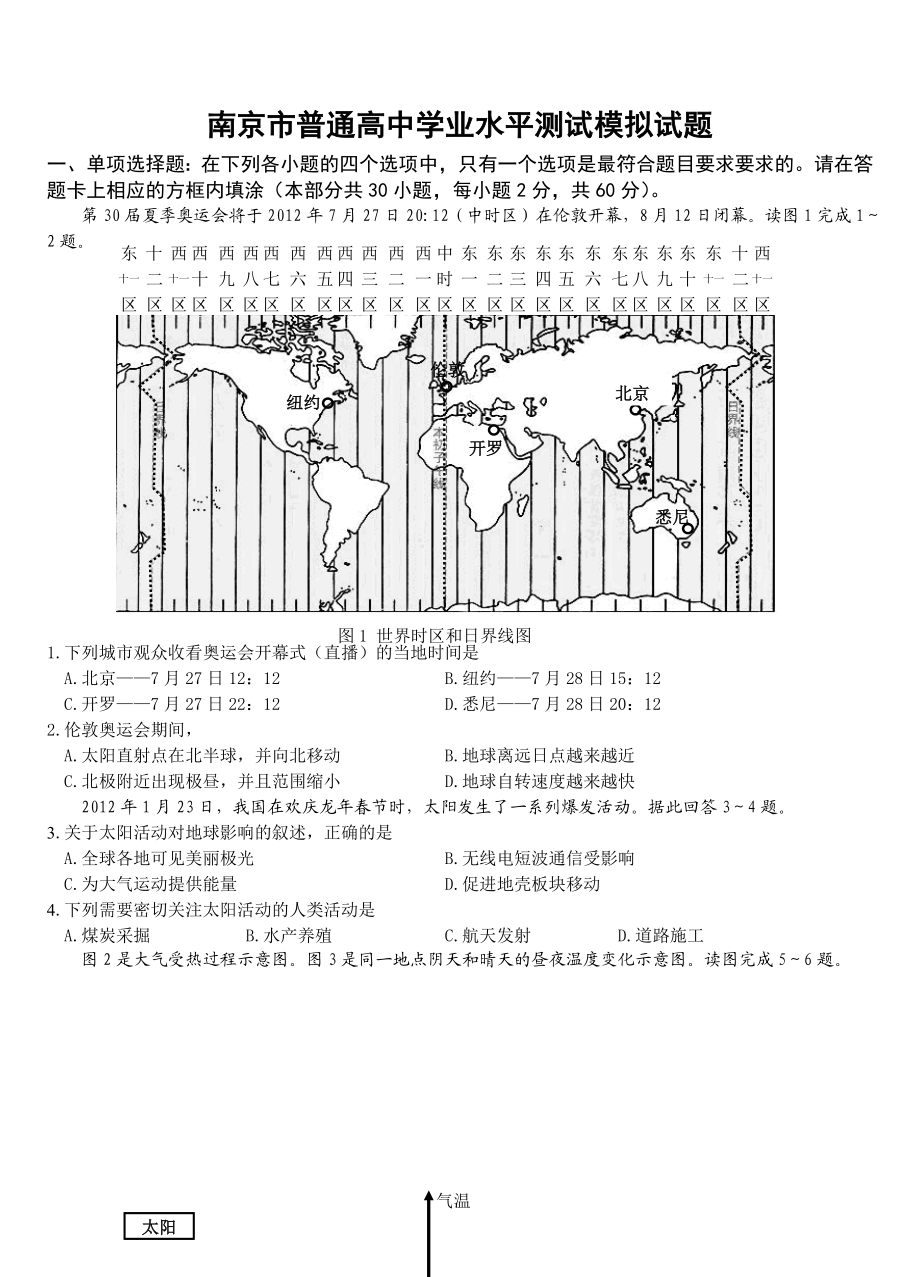 南京市学业水平测试模拟试卷地理试题.doc_第1页