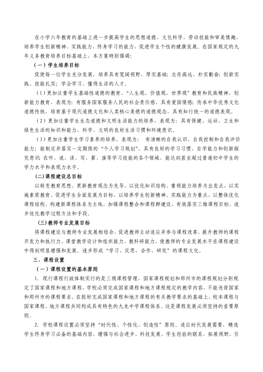 九龙中学课程规划方案(学).doc_第2页