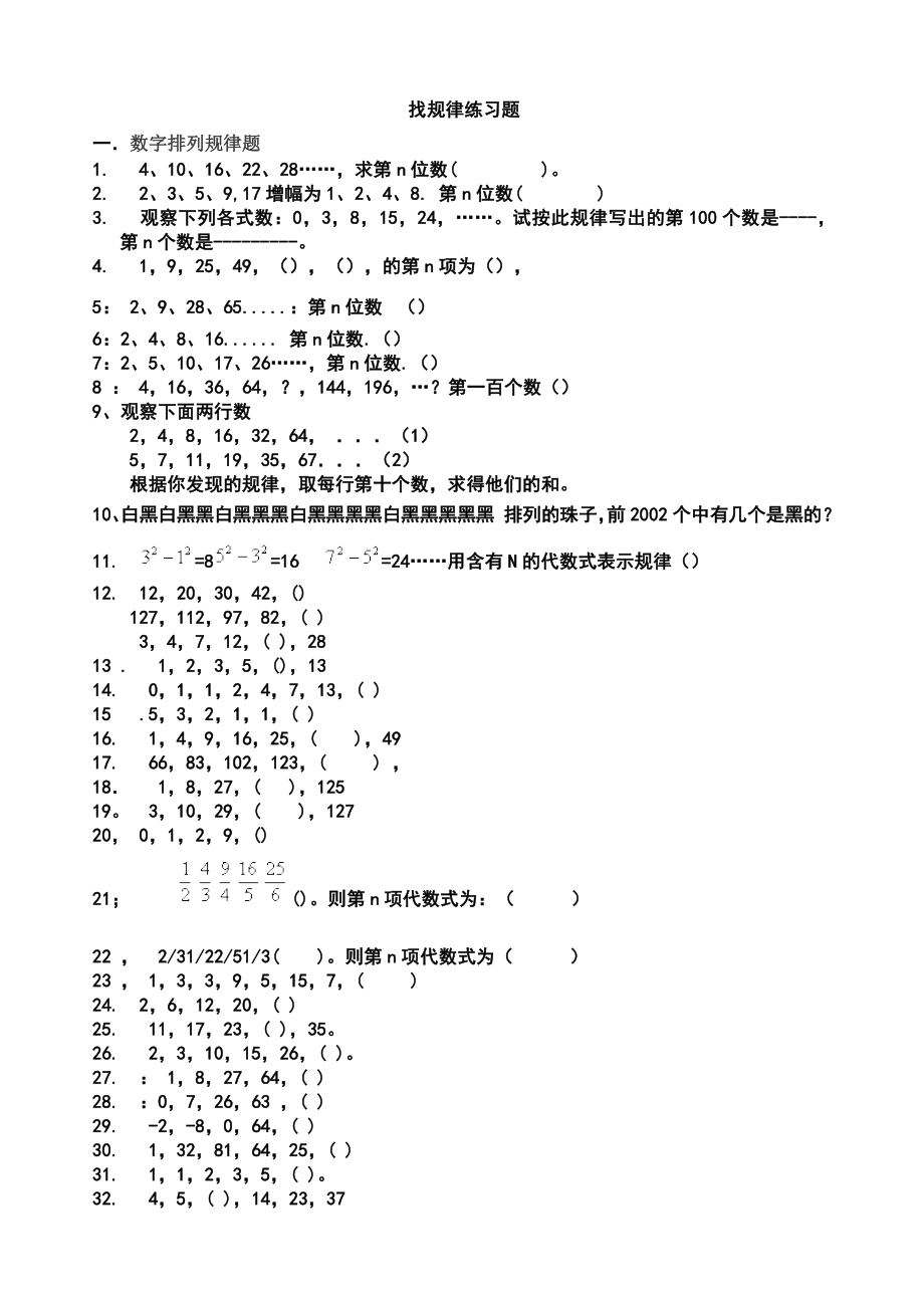 找规律练习题及标准答案.doc_第1页