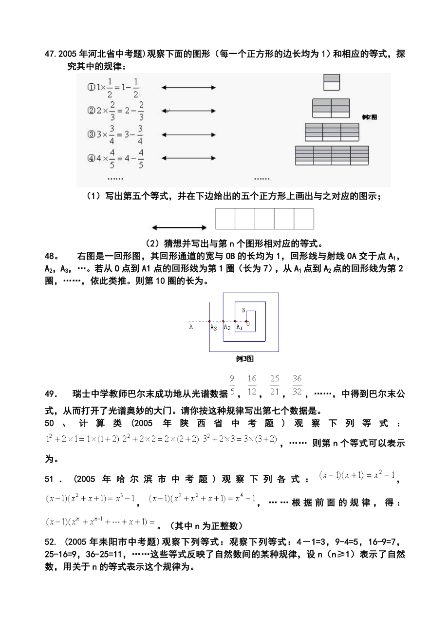 找规律练习题及标准答案.doc_第3页