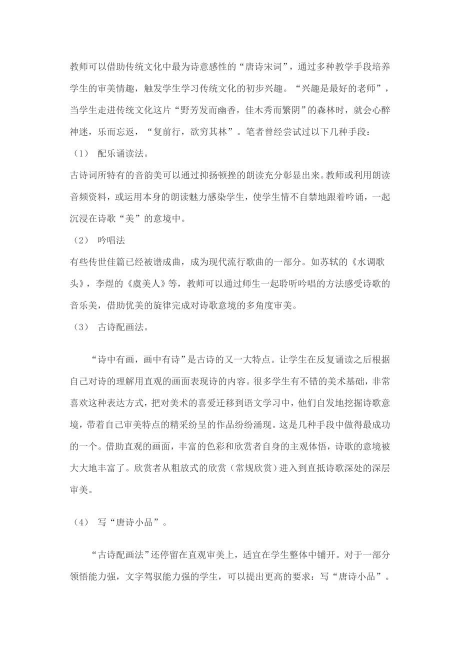 在初中语文教学中渗透传统文化教育的策略初探.doc_第2页