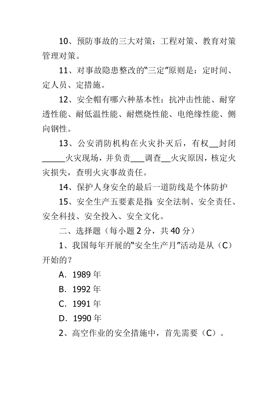 XXXX学第二学期个人成长计划范文与“安全生产月”知识竞赛试题及答案合集.doc_第2页