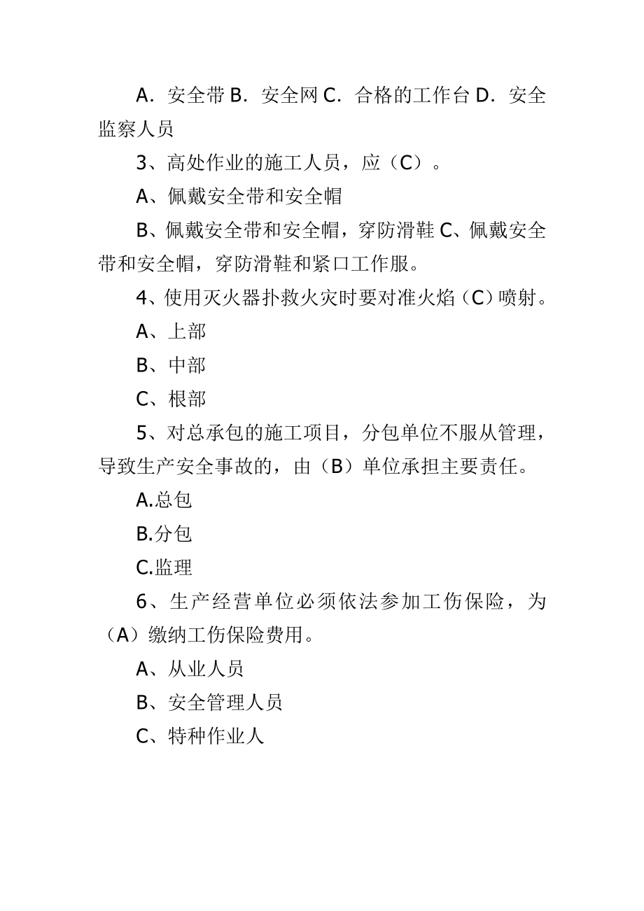 XXXX学第二学期个人成长计划范文与“安全生产月”知识竞赛试题及答案合集.doc_第3页