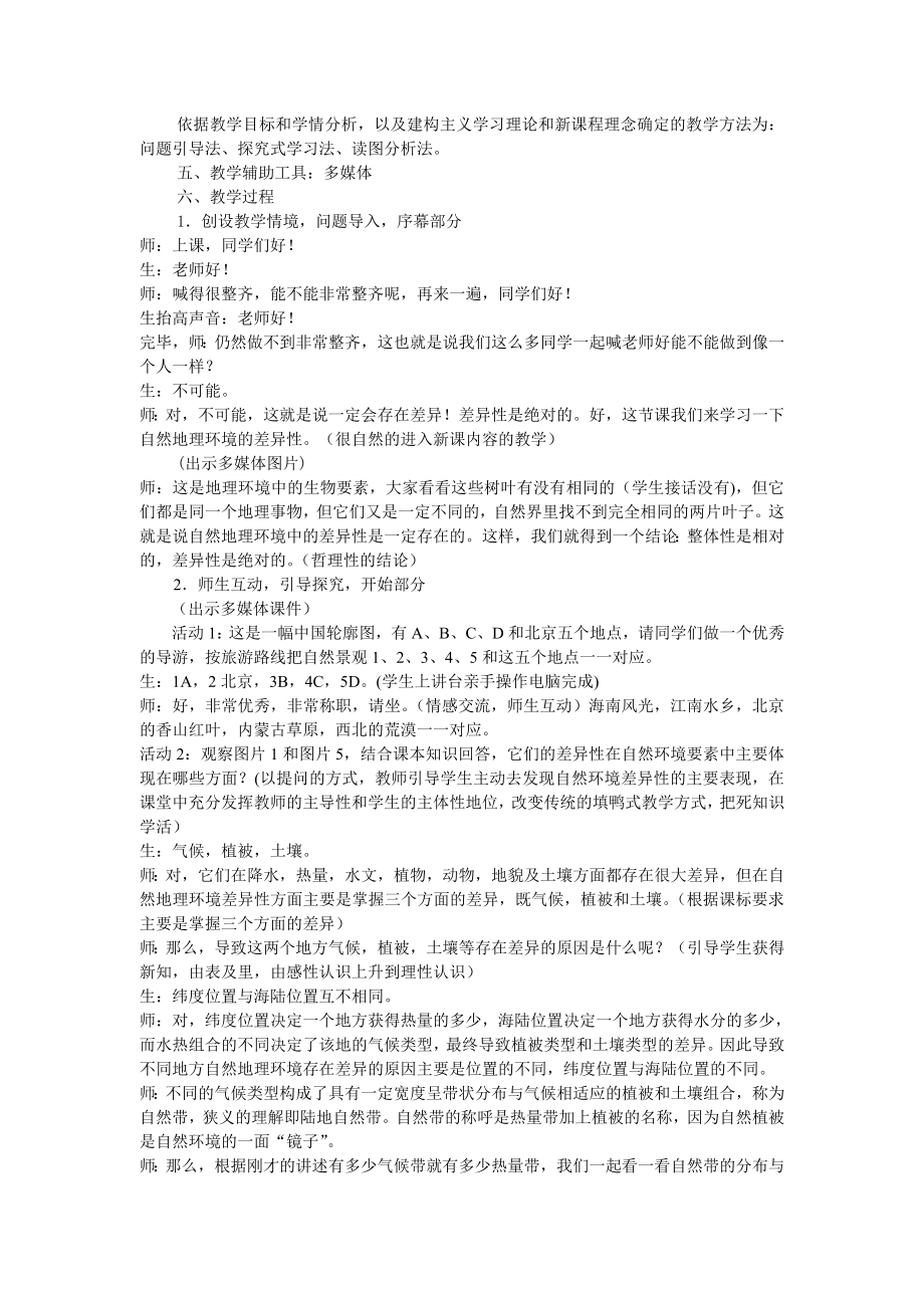 中学教育探究式教学方法在地理教学中的案例分析.doc_第2页