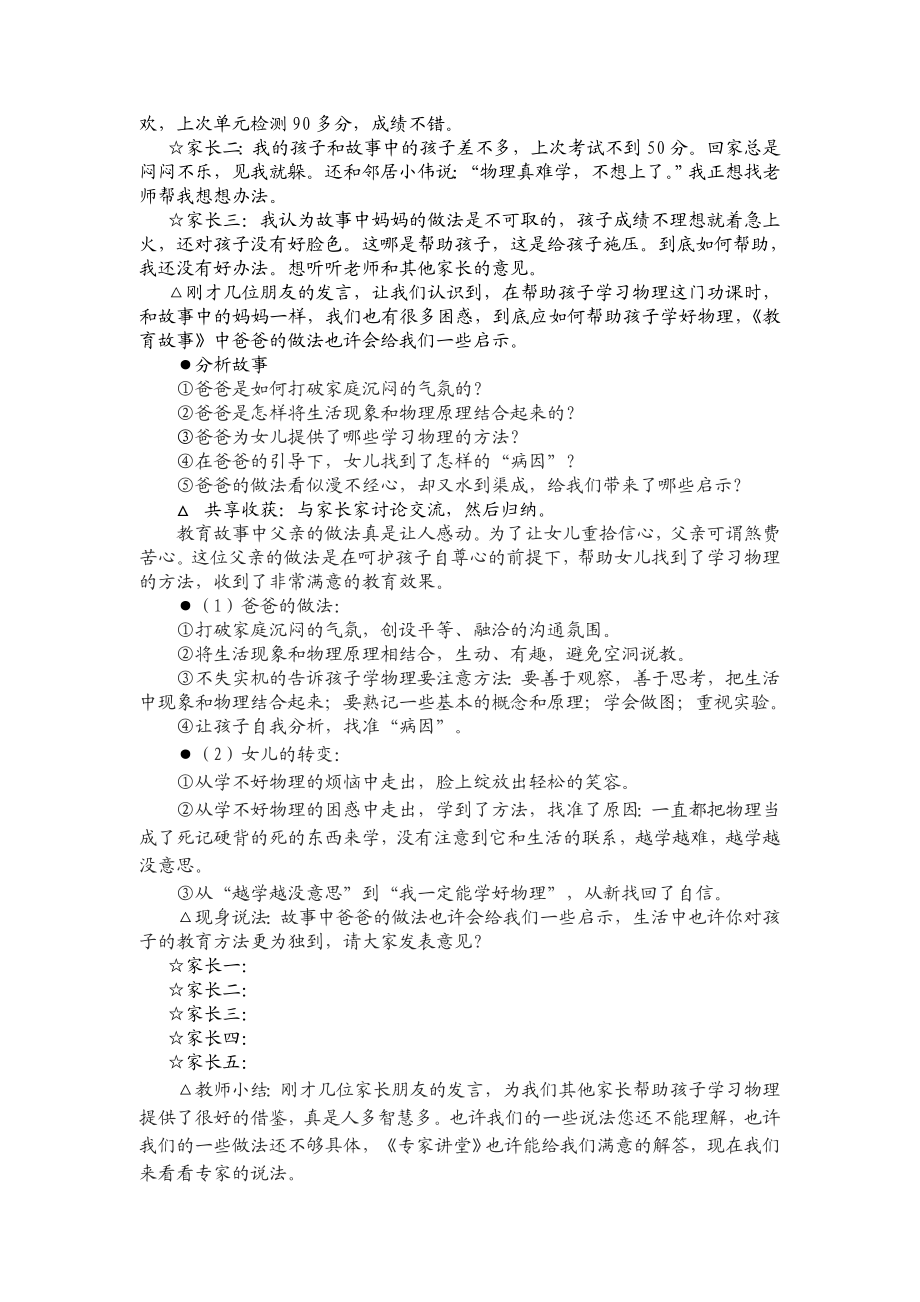 《牵手两代　亲子课程》初中第二册教案设计.doc_第2页