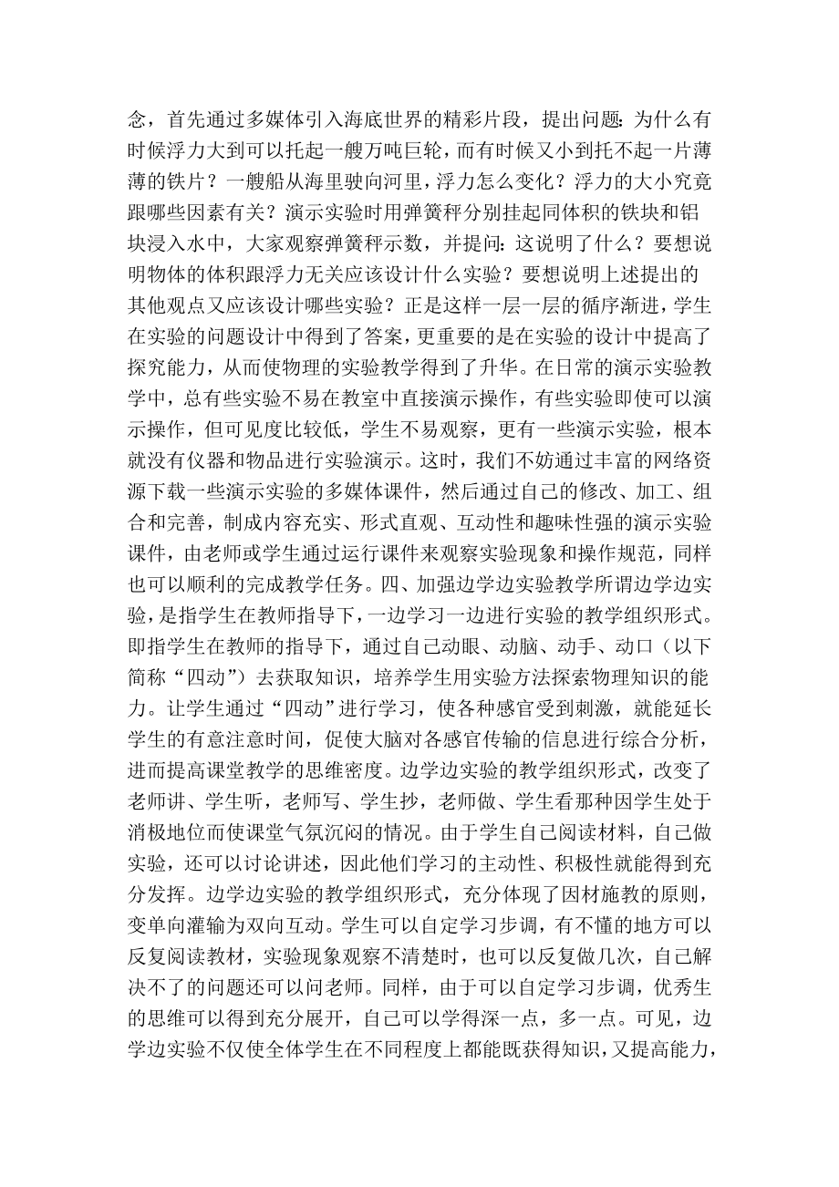 突出学科特点增强初中物理课堂教学效果.doc_第2页