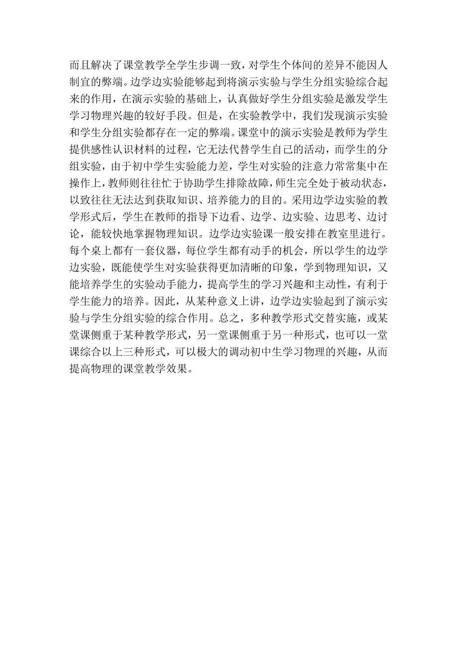 突出学科特点增强初中物理课堂教学效果.doc_第3页