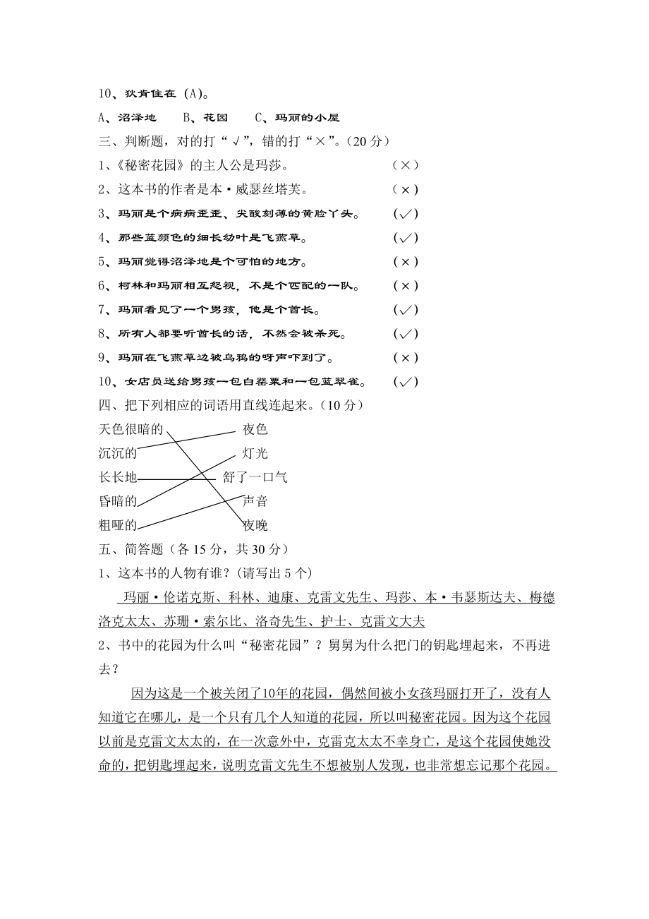 秘密花园阅读竞赛卷.doc_第2页