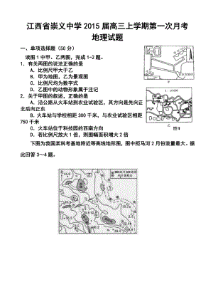 江西省崇义中学高三上学期第一次月考地理试题及答案.doc