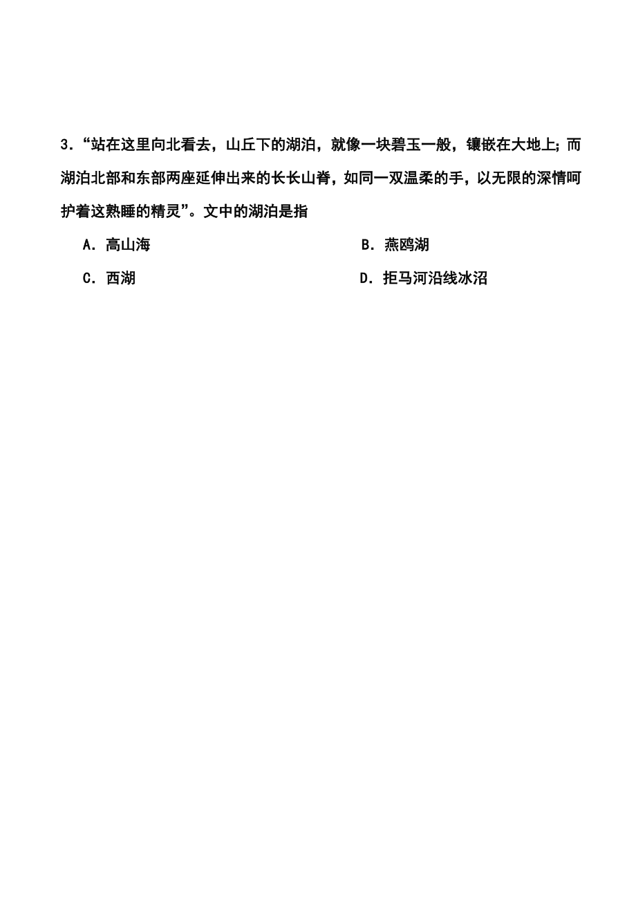 江西省崇义中学高三上学期第一次月考地理试题及答案.doc_第2页