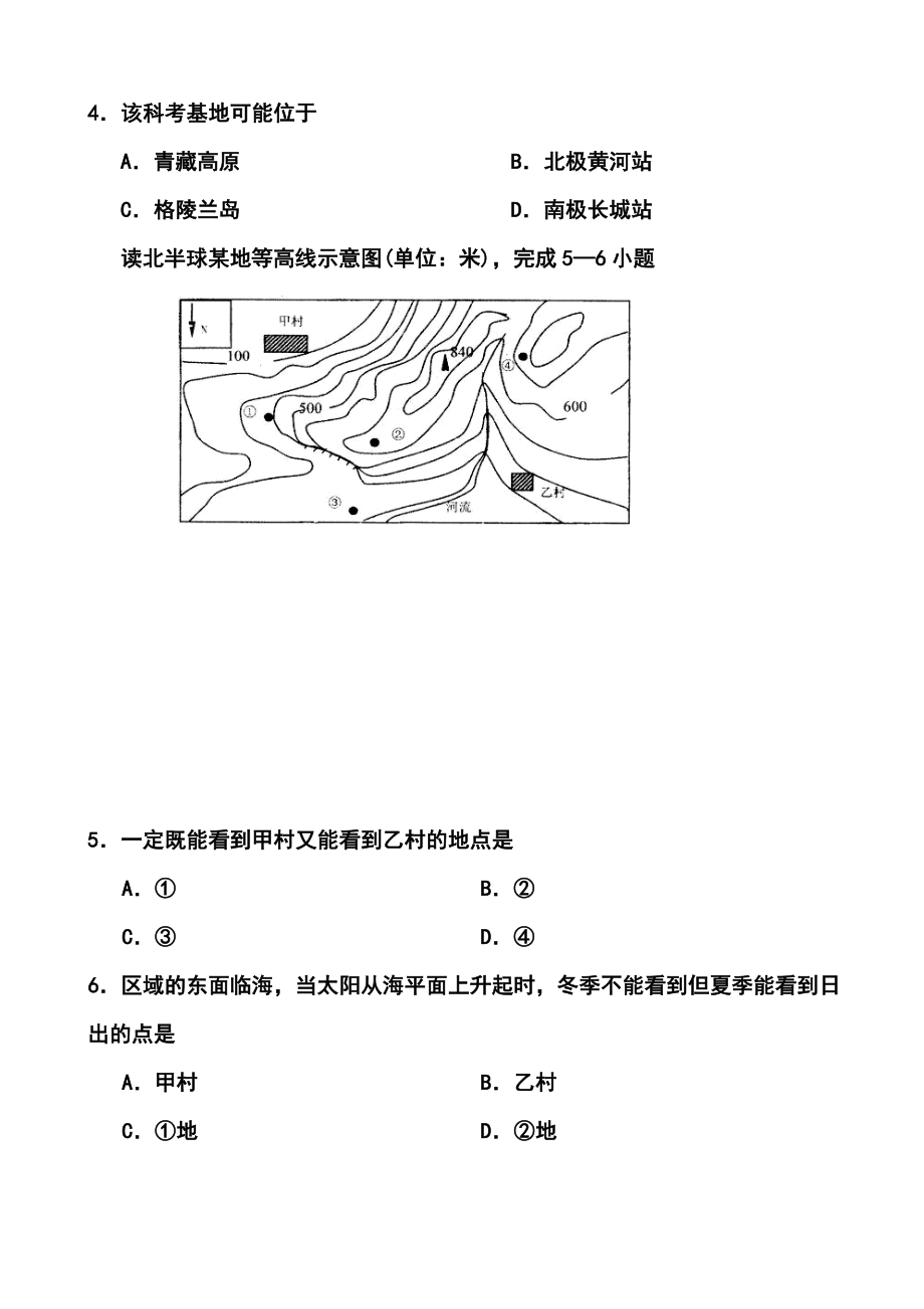 江西省崇义中学高三上学期第一次月考地理试题及答案.doc_第3页