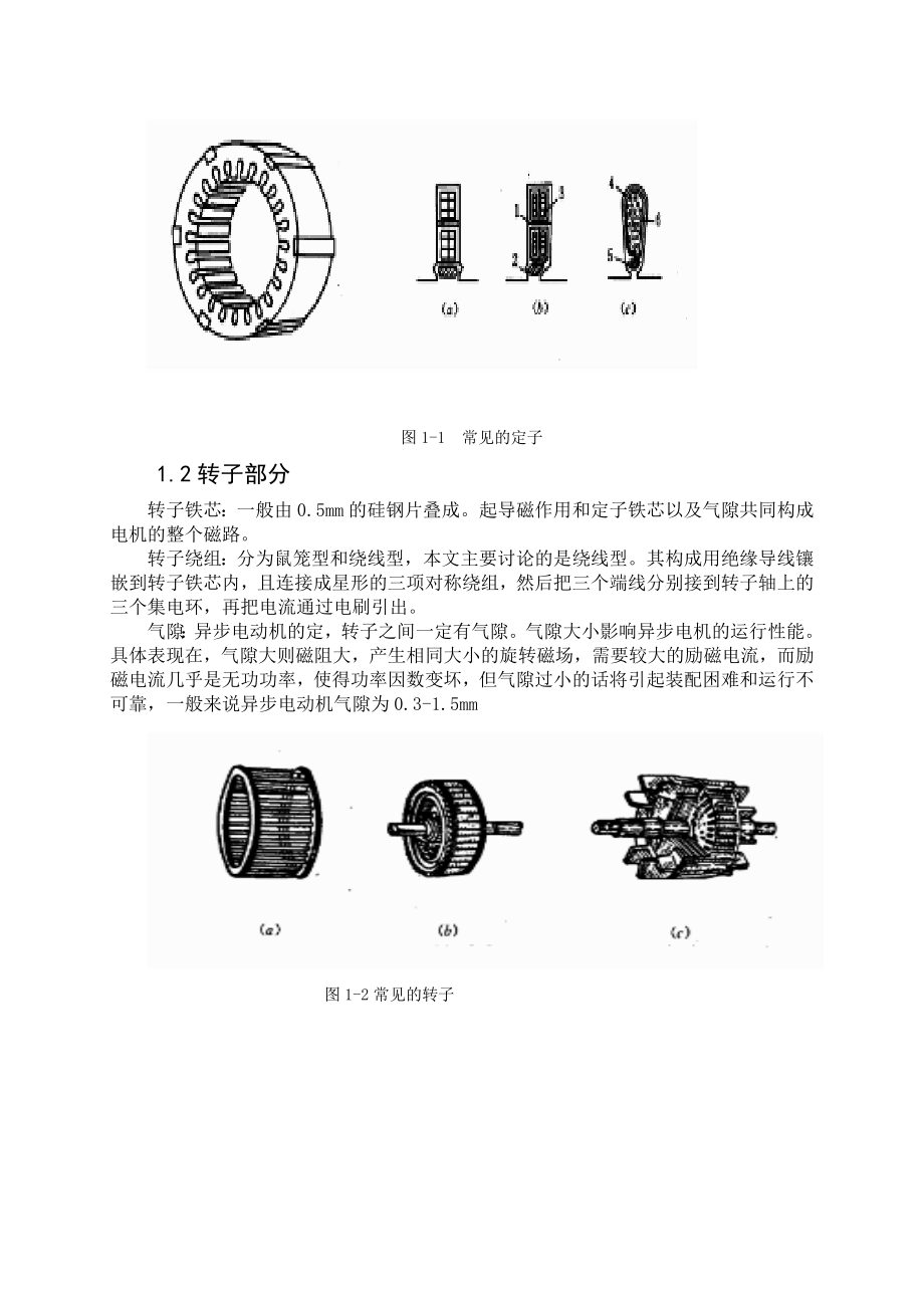 电拖课程设计绕线型三相异步电串电阻启动.doc_第2页