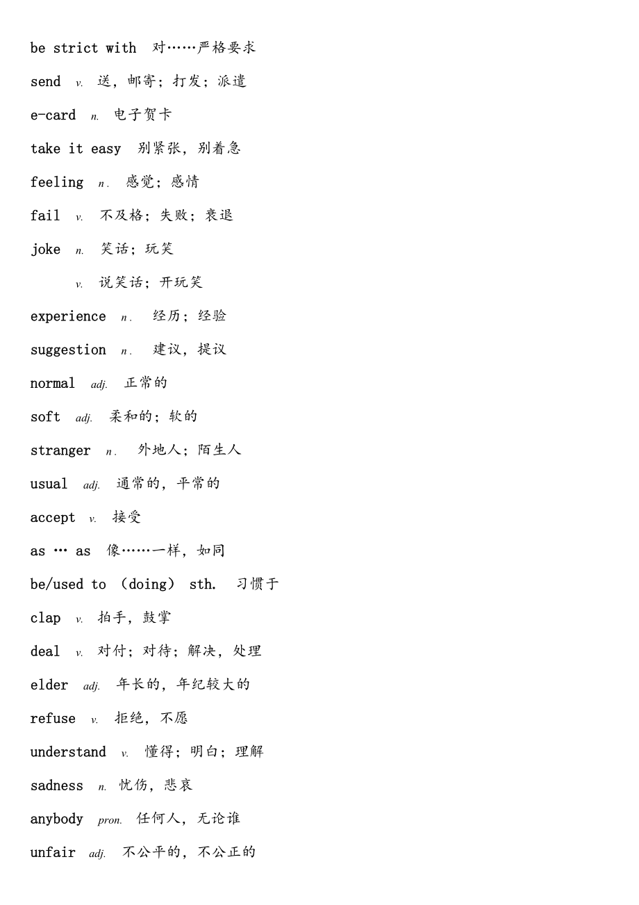 仁爱版八级（下）英语单词表.doc_第3页