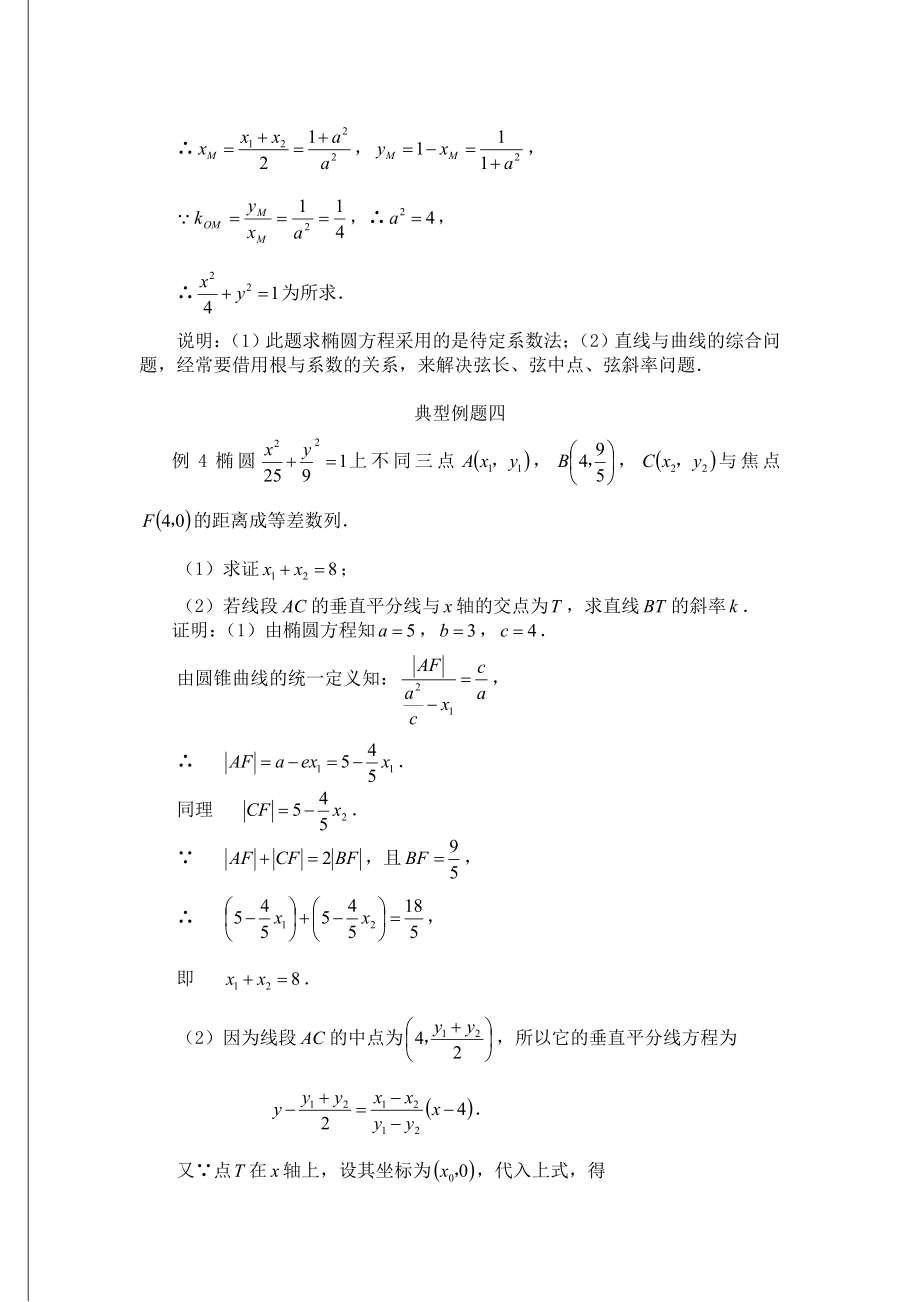 椭圆典例专练20题(精编版).doc_第2页