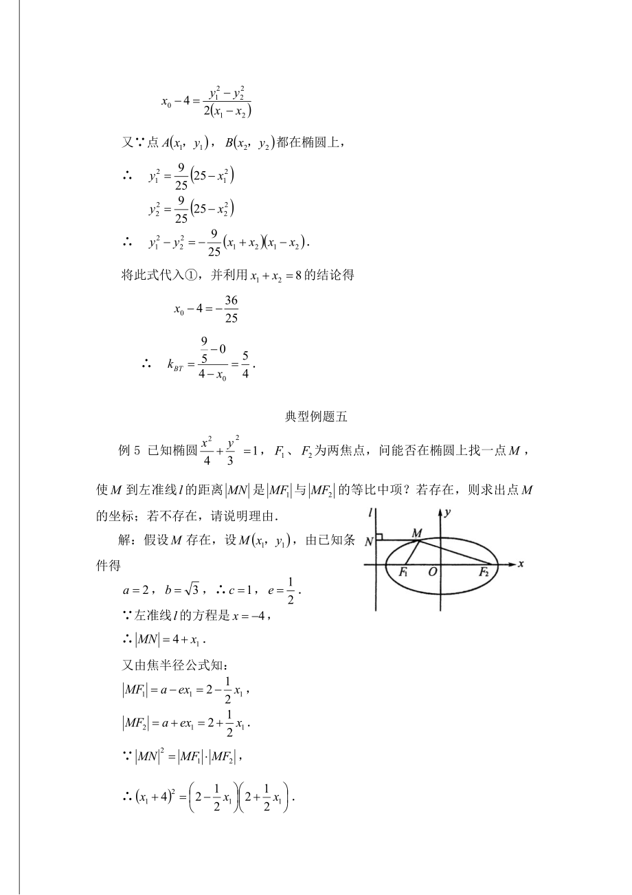 椭圆典例专练20题(精编版).doc_第3页