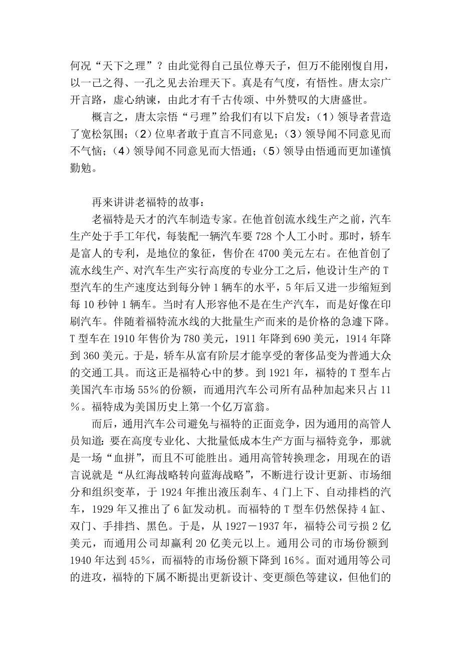 【精品】唐太宗悟弓理与老福特砸新车84.doc_第2页