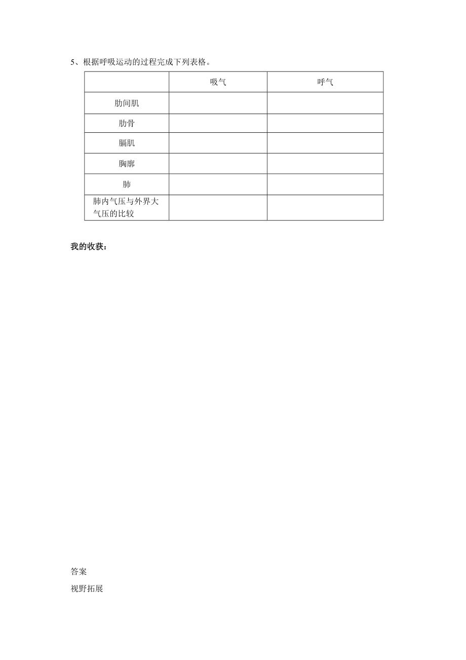 济南版初中七级下册《人体与外界的气体交换（1）》导学案.doc_第3页